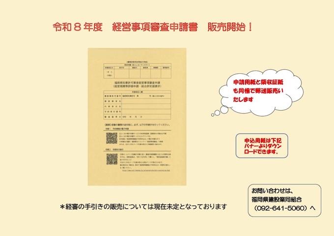 建設業申請用紙案内